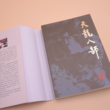 朗声旧版天龙八部全五册金庸武侠小说彩图平装本