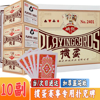 姚记掼蛋专用扑克牌2401红色纸牌加大加厚耐用正品10副装高级比赛专用