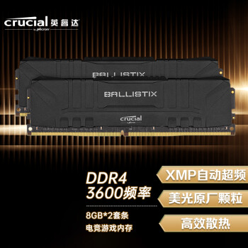 英睿达（Crucial）16GB（8G×2）套装DDR4 3600频率 台式机内存条 Ballistix铂胜系列游戏神条 美光原厂出品