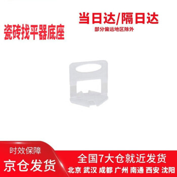 亦牛 瓷砖找平器调平器 贴瓷砖工具地砖辅助装修水泥工瓷砖找平定位器 2.0mm底座（200只）