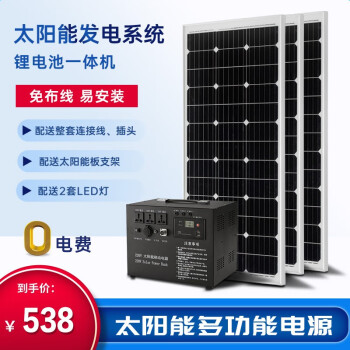 希凯德 太阳能发电系统全套光伏板设备220V电源箱便携一体式户外照明 电池20A500W+充电器+一套灯线