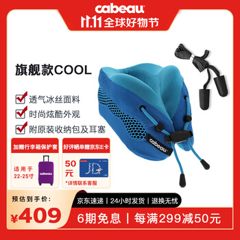 Cabeau护颈枕cool透气支撑记忆棉u型枕脖子靠枕颈椎枕飞机旅行枕 蓝色