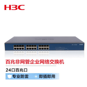 新华三（H3C）S1024R 24口百兆非网管机架式企业级网络交换机