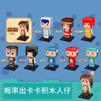 迷你世界启蒙星球联萌游戏周边人仔积木公仔套装拼装模型儿童玩具积木
