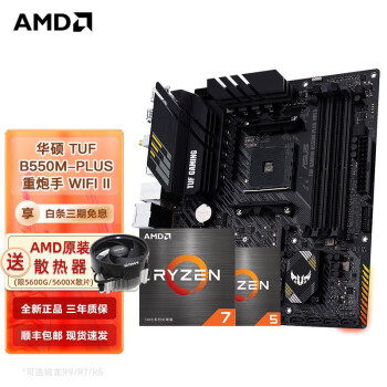 AMDR9/R75600X5800X5700G搭配华硕B550M主板CPU套装-顶级产品推荐