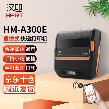 汉印（HPRT） A300/A300L便携式快递员打印机 驿站取件码通用手持蓝牙面单打印机微商小程序  A300E快递取件码通用（标配)