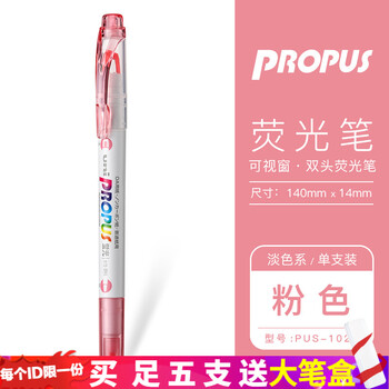 日本uni三菱pus 102t荧光笔可视窗透明双头记号笔淡色手账标记笔淡色系 粉色 图片价格品牌报价 京东