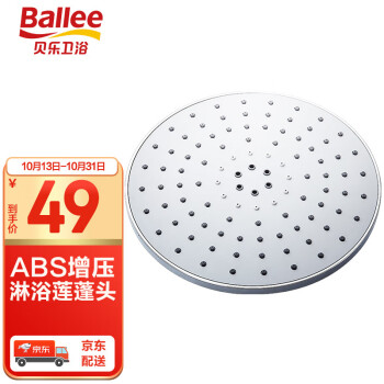 贝乐卫浴(Ballee)PS1001淋浴花洒莲蓬头,水流更柔和更省时省力