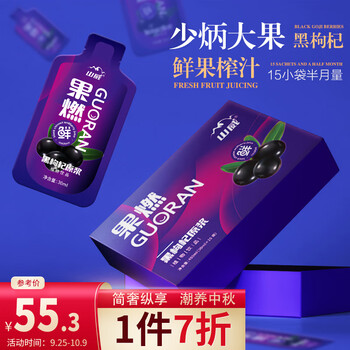 山威 黑枸杞原浆植物饮品450ml/盒（30ml*15袋半月量）黑枸杞子榨汁原液NFC 液态更好吸收 中秋节礼品