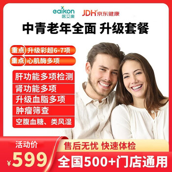 体检套餐瑞慈大健康体检老年人体检卡X中青老年体检套餐男性女性妇科筛查通用【电子卡券发放】 中青老年升级体检套餐（瑞慈/医艾康M） 通用
