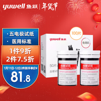 鱼跃（YUWELL）血糖试纸适用于580/590/590B型血糖仪100片试纸+100支采血针瓶装家用测血糖