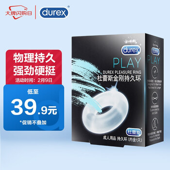 杜蕾斯 成人情趣性用品 金刚持久环 物理持久 情趣用品 男用 锁精环 情趣玩具 durex