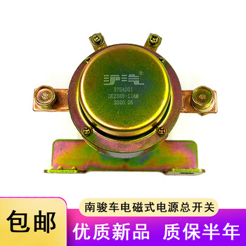 贤祥适用于南骏货车电磁式电源总开关dk238b自动断电开关汽车总闸配件