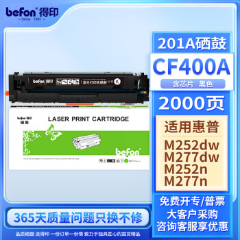 得印CF400A硒鼓CRG045 mf633cdw黑色 适用惠普m277dw M252 M252N M252DN M252DW 201A彩色墨盒粉盒带芯片