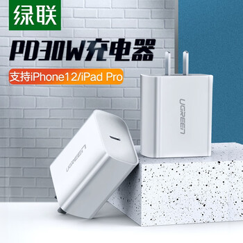 绿联pd充电器 30w快充头兼容w通用任天堂苹果macbook Iphone12 11 Xs手机pd30w快充头 兼容pdw 18w 图片价格品牌报价 京东 绿联pd充电器 30w快充头兼容w通用任天堂苹果macbook Iphone12 11 Xs手机pd30w快充头 兼容pdw 18w 图片价格品牌报价 京东