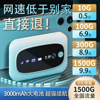 【下单立享0元1500G】飞曙随身wifi可移动wifi无线wifi网卡免插卡便携式路由器通用流量 M2-3000mAh -白色