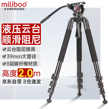 miliboo米泊MTT712B摄像机三脚架 摄影摄像碳纤维单反相机三角脚架 带液压云台套装 高度达2m