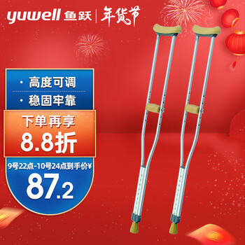 鱼跃（YUWELL）双拐YU860A 拐杖腋下助行器 医用病人骨折老人手杖 铝合金伸缩棍加厚
