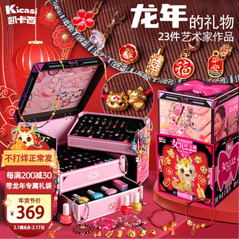 凯卡西女儿的宝藏首饰盒串珠diy手工新年龙年款儿童女孩生日礼物玩具