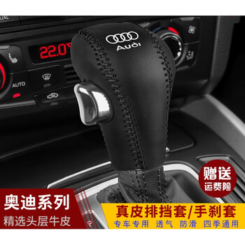 5折 06-12年奥迪A6L/A4L档把套老款奥迪Q5Q7档位套挂挡杆套排挡套 06-11奥迪A6L 自动挡 黑皮黑线【图片 价格 品牌 报价】-京东