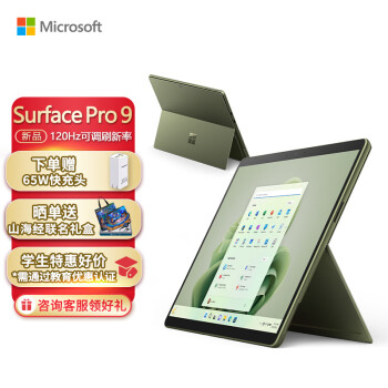 微软Surface Pro 9 16G+256G 12代酷睿i7 二合一平板电脑 森野绿 13英寸120Hz触控屏 学生平板 轻薄笔记本