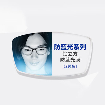 ZEISS 蔡司 1.74折射率 钻立方防蓝光膜 非球面镜片 2片 （可原厂加工）+钛材镜架多款可选