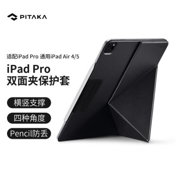 PITAKA苹果iPad Pro保护套2022-18款通用Air5/4横竖屏磁吸双面夹支架壳带笔槽 黑色丨轻薄也有强保护 iPad Pro 12.9寸