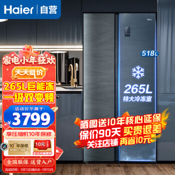 海尔（Haier）518升冰箱双开门大冷冻空间一级能效双变频对开门两门家用大容量超薄风冷无霜净味电冰箱