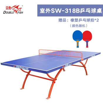 双鱼（DOUBLE FISH）SW-318B 蓝色 户外乒乓球桌标准球台防水防晒室外乒乓球桌