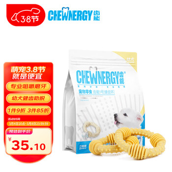 齿能（CHEW NERGY）1号幼犬健齿环中号7支 狗零食磨牙棒(专为中型犬幼犬换牙期定制）