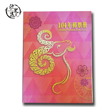 欣龙运 邮票年册精装册15年邮票精装册邮票年册 图片价格品牌报价 京东