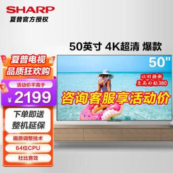 SHARP 夏普 50英寸 4K超高清 全面屏 智能液晶网络平板电视机 50英寸