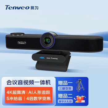 Tenveo腾为（Tenveo）会议摄像头高清音视频会议一体机4K会议直播摄像头AI智能人脸追踪全向麦克风扬声器 【4K超高清/80°广角/4倍变焦】VA300C
