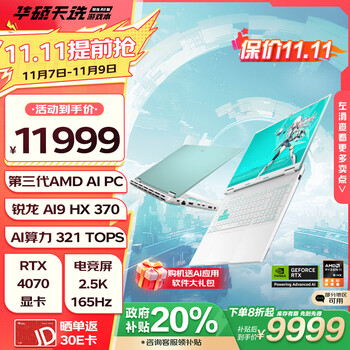 华硕天选 锐龙AI版 16英寸电竞游戏本 笔记本电脑(锐龙AI9HX 370 32G 1T RTX4070 2.5K 165Hz高色域)青