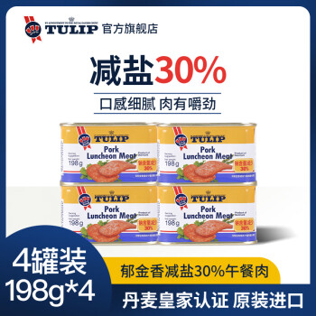 郁金香丹麦进口减盐午餐肉罐头198g*4罐火锅麻辣香锅三文治配菜即食熟食