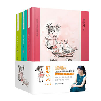 殷健灵文学精装典藏文集小小童年系列套装共3册