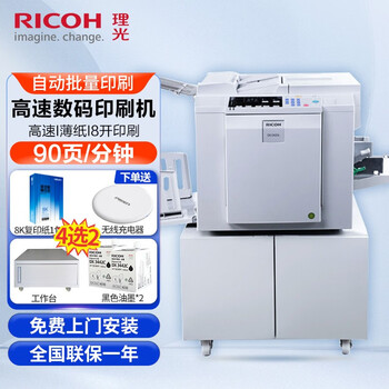 理光（RICOH） 理光 DD2433C高速数码印刷机油印机一体机速印机8开扫描学校试卷印刷 电脑制版