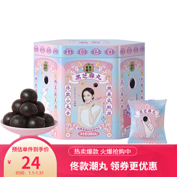 老金磨方 黑芝麻丸 黑豆黑米蜂蜜枸杞桑葚 即食小丸子佟款潮丸独立包装126g 14丸