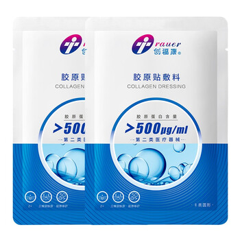 创福康胶原贴敷料 医美医用术后修复 皮肤过敏官方旗舰店医用敷料 500浓度两片体验装 一套