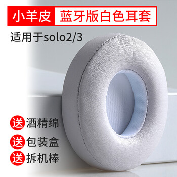 GESONGZHE 适用Beats Solo3耳罩  Solo2Wireless蓝牙耳机套保护套 小羊皮 白色 solo2/3 蓝牙版