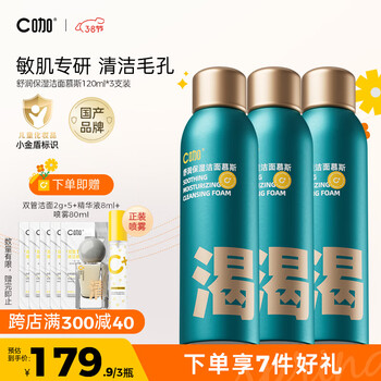 C咖氨基酸洁面慕斯3瓶敏肌洗面奶男女补水保湿护肤品套装送女友礼物
