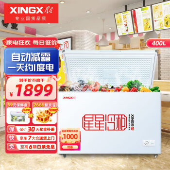 星星（XINGX）冰柜商用大容量一级能效518g冷柜卧式超市厨房雪糕保鲜单温冷藏冷冻转换冷柜 【经典款】400升商用冷柜400R