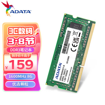 威刚（ADATA）8GB DDR3L 1600  笔记本内存 低电压版 万紫千红