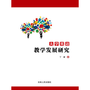 大学英语教学发展研究 丁睿 电子书下载 在线阅读 内容简介 评论 京东电子书频道 大学英语教学发展研究 丁睿 电子书下载 在线阅读 内容简介 评论 京东电子书频道
