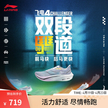 李宁飞电4 challenger丨新款男子马拉松轻量高回弹竞速比赛跑鞋 淡雾