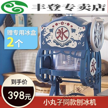 新品 刨冰机家用电动手摇自动碎冰机绵绵冰沙冰机雪花冰机制冰盒樱桃小丸子同款小丸子同款电动刨刨冰机 图片价格品牌报价 京东 新品 刨冰机家用电动手摇自动碎冰机绵绵冰沙冰机雪花冰机制冰盒樱桃小丸子同款小丸子同款电动刨刨冰机 图片价格品牌报价 京东