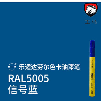 笔ralk5k7铝合金工业划痕修复不掉色防水订制diy定制ral5005信号蓝