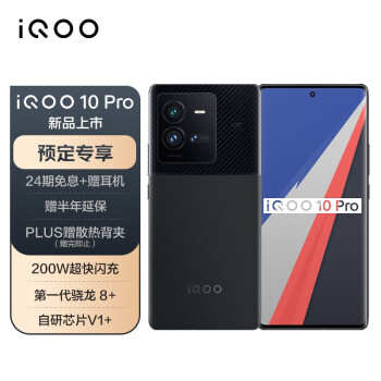 vivo iQOO 10 Pro 12GB+256GB 赛道版 200W超快闪充 第一代骁龙8+ 自研芯片V1+ 5G全网通智能手机iqoo10pro