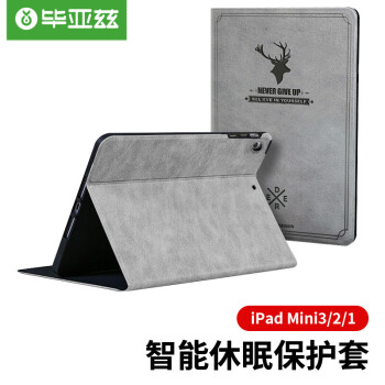 毕亚兹苹果iPadMini3/2/1保护套，轻薄防摔，值得购买！