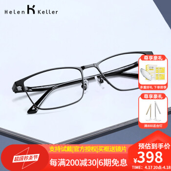 【免费配镜】海伦凯勒眼镜框男商务镜框光学近视眼镜架女多款可选博士眼镜 H23035磨砂黑框C1M